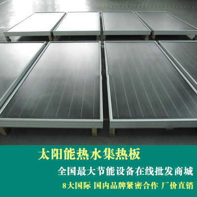 太陽(yáng)能平板熱水系統(tǒng),品質(zhì)保障,優(yōu)質(zhì)售后,全國(guó)低價(jià)批發(fā) - 太陽(yáng)能平板熱水系統(tǒng),品質(zhì)保障,優(yōu)質(zhì)售后,全國(guó)低價(jià)批發(fā)廠(chǎng)家 - 太陽(yáng)能平板熱水系統(tǒng),品質(zhì)保障,優(yōu)質(zhì)售后,全國(guó)低價(jià)批發(fā)價(jià)格 - 上海盛廬節(jié)能機(jī)電 - 